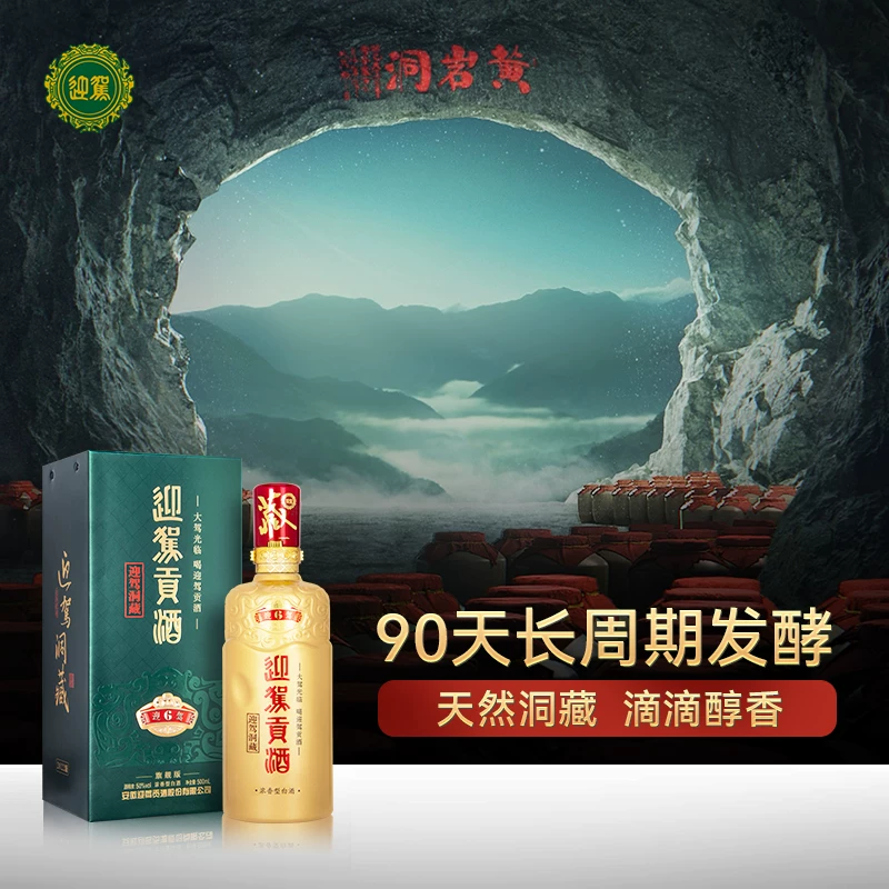 迎驾贡酒 淘金币473.64元、迎驾洞藏6浓香型白酒50度500ml*4瓶 484元 - 86线报