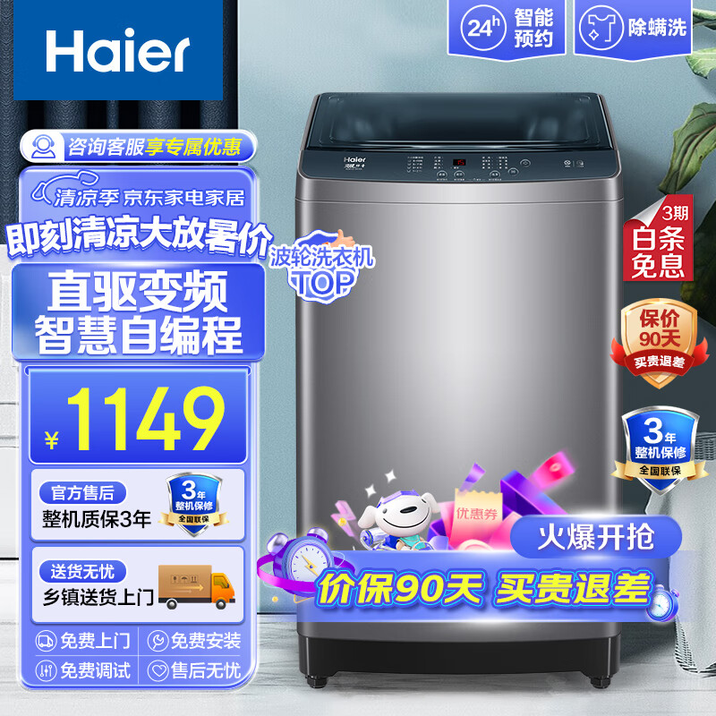 Haier 海尔 洗衣机全自动 10公斤直驱变频神童系列 直驱电机丨超净洗 874元（