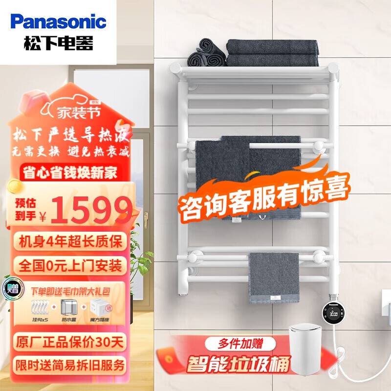 Panasonic 松下 DJ-J0368RCW 电热毛巾架 白色 右控温 1599元（需用券）