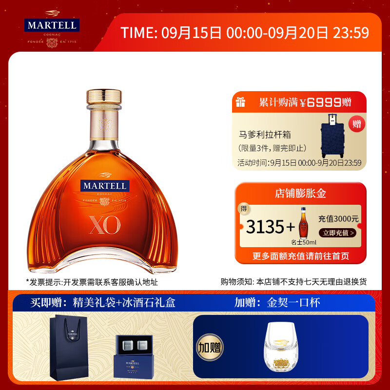 移动端、京东百亿补贴：MARTELL 马爹利 XO 干邑白兰地 40%vol 350ml 874元