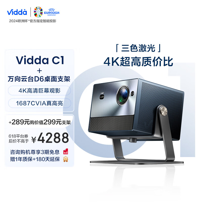 Vidda C1 海信三色激光投影仪 4K超高清投影仪家用投影机 卧室投墙可投天花板