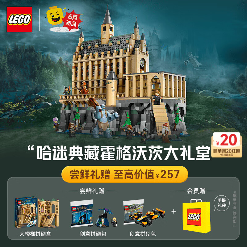 LEGO 乐高 积木 哈利波特 76435 霍格沃茨城堡大礼堂新品拼装玩具生日礼物 1529