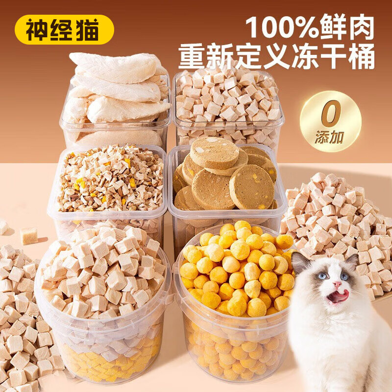 88VIP：神经猫 shenjingmao）冻干猫咪零食鸡胸肉冻干桶 鸡小胸净重500g 38元