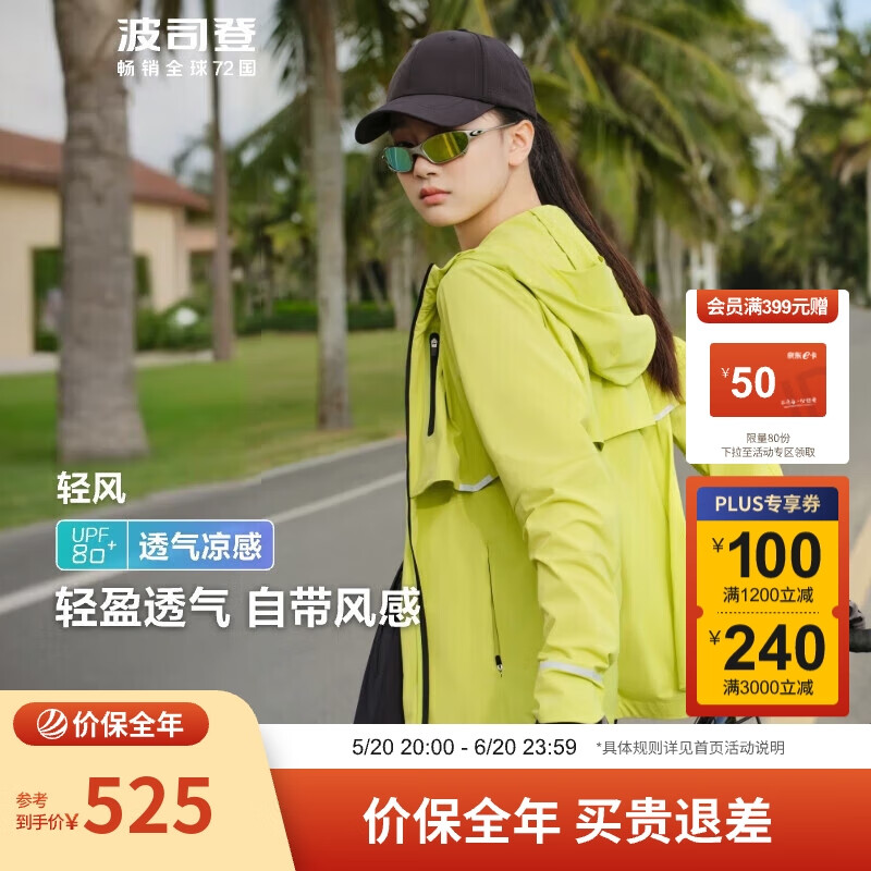 波司登 2024夏季防晒衣女冰丝UPF80防紫外线透气款外套B40522984 月桂绿 165/88A 10