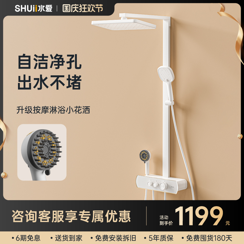 水爱 Z6 自清洁净孔花洒 置物淋浴器 奶白色 1422元（需用券）