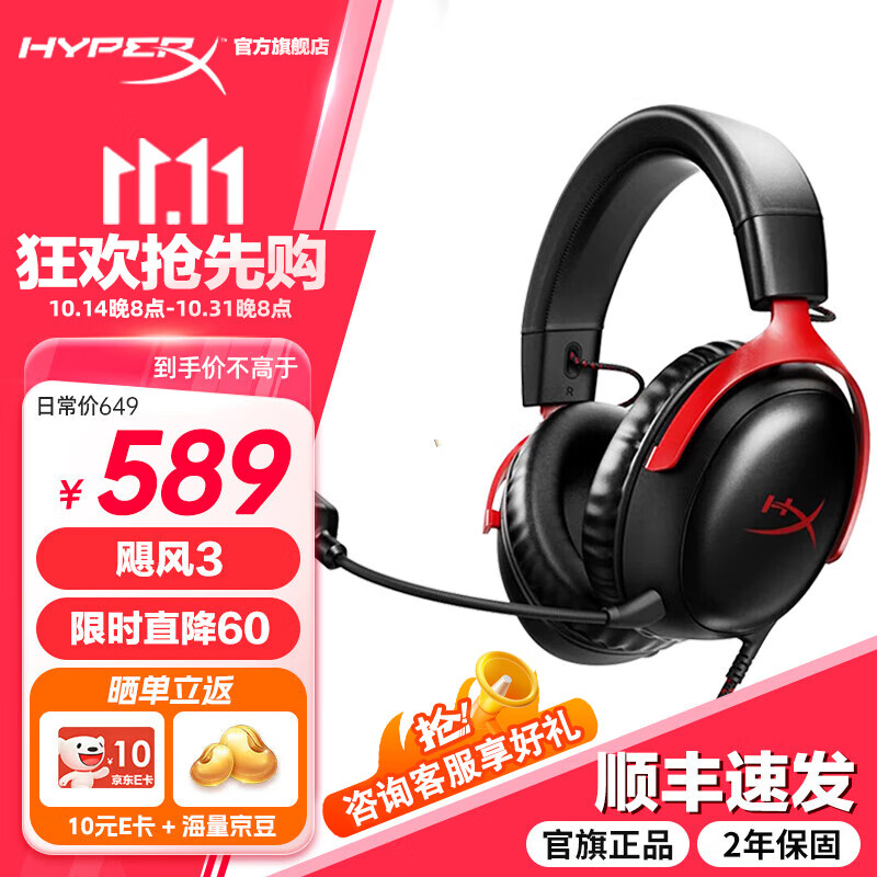 HYPERX 极度未知 Cloud Ⅲ 飓风3 头戴式有线游戏耳机 黑红 ￥588.9