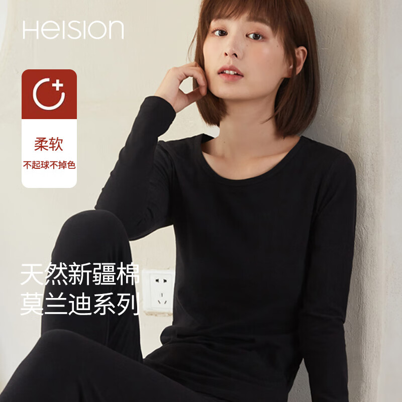 海之宁 HEISION 女士纯色棉质保暖内衣套装 100009711102 44.5元