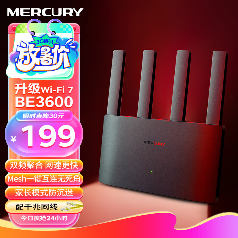 MERCURY 水星网络 水星（MERCURY） BE3600 WiFi7千兆双频无线路由器 奇峰B360G 199元