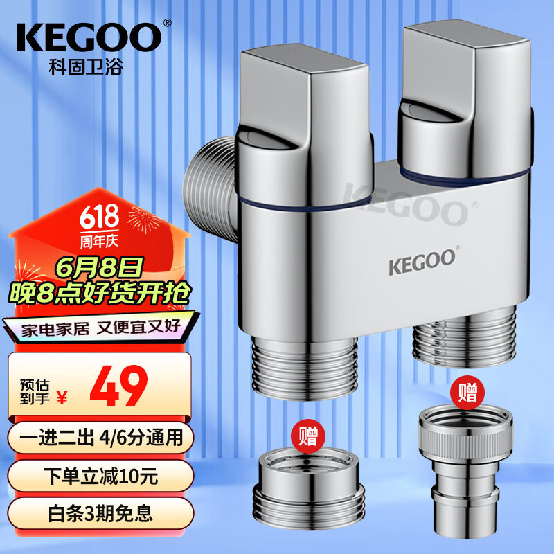 KEGOO 科固 角阀洗衣机水龙头一进二出4分6分 卫生间自来水三通分水器 K6010 42