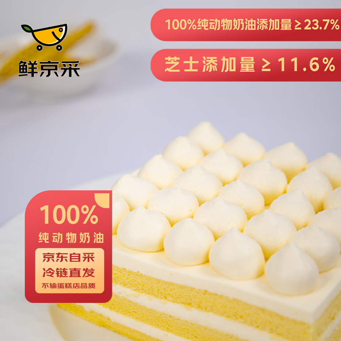 鲜京采 鲜奶油芝士蛋糕 6寸动物奶油400g 零食糕点下午茶 99.9元
