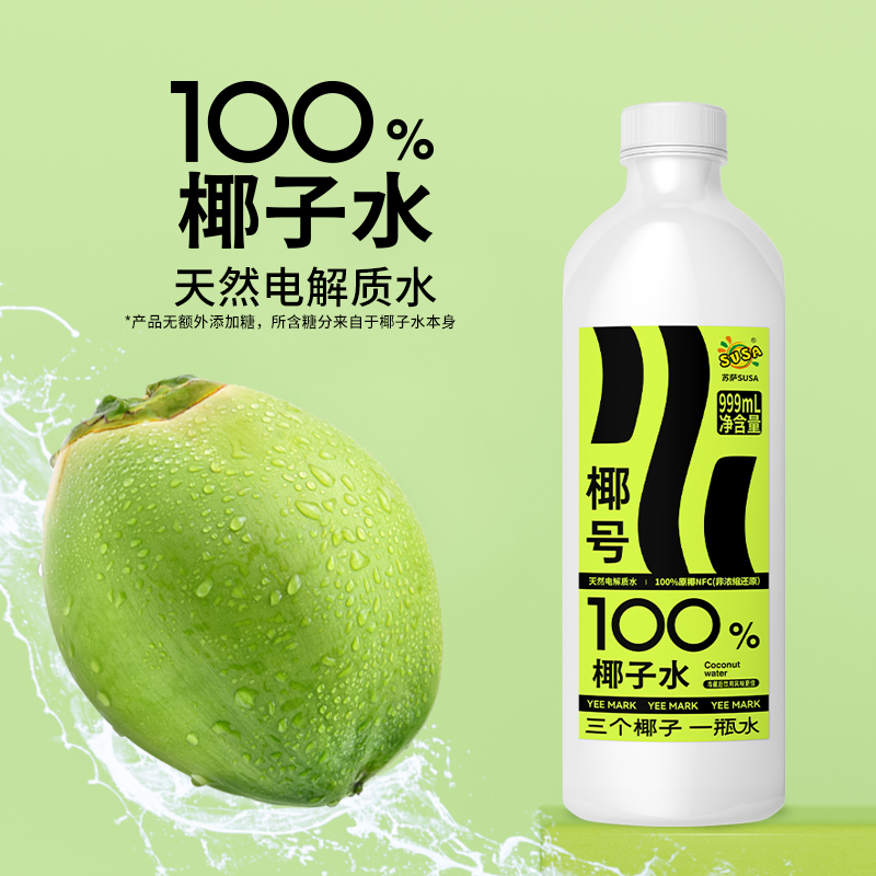 SUSA 苏萨 椰号100%椰子水 999ml*6瓶 天然电解质水 三个椰子一瓶水 113元（需用