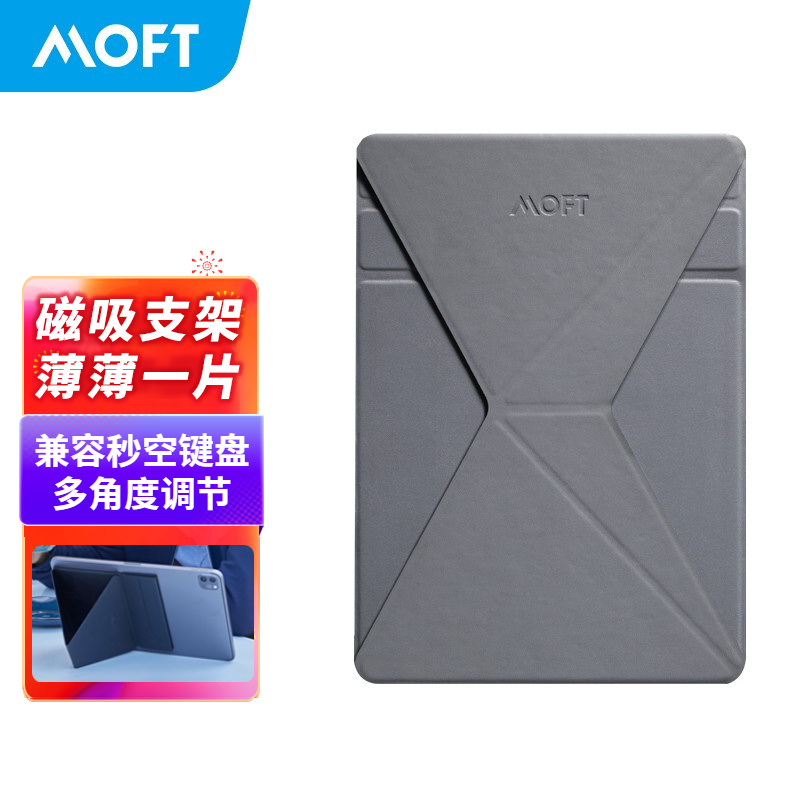 MOFT 磁吸平板支架苹果iPad Pro兼容妙控键盘横竖两用多角度轻薄便携支架 月