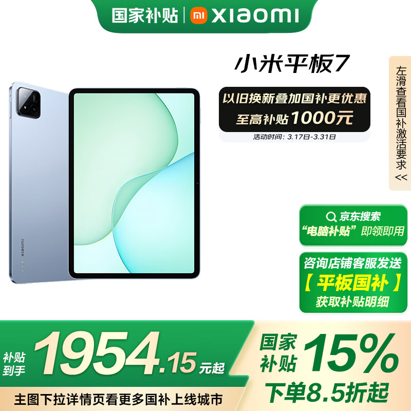 小米 Xiaomi 平板7 11.2英寸平板电脑 8GB+256GB WiFi版 ￥1954.15