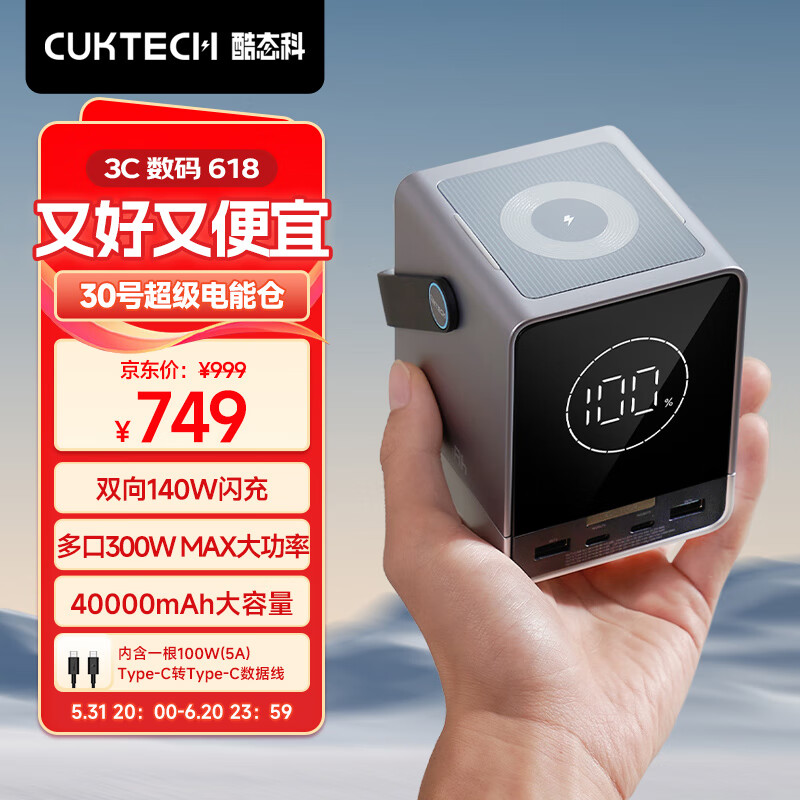 CukTech 酷态科 P01CT 移动电源 黑色 40000mAh Type-C 140W ￥650.36