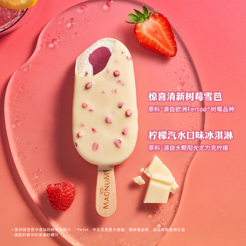 MAGNUM 梦龙 和路雪 树莓雪芭夹芯柠檬汽水口味冰淇淋 65g*3支 雪糕 冰激凌 16.4