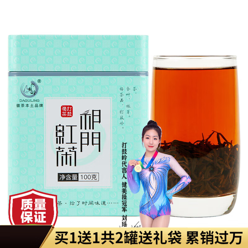 打鼓岭 祁门红茶 一级 100g 89元（需用券）