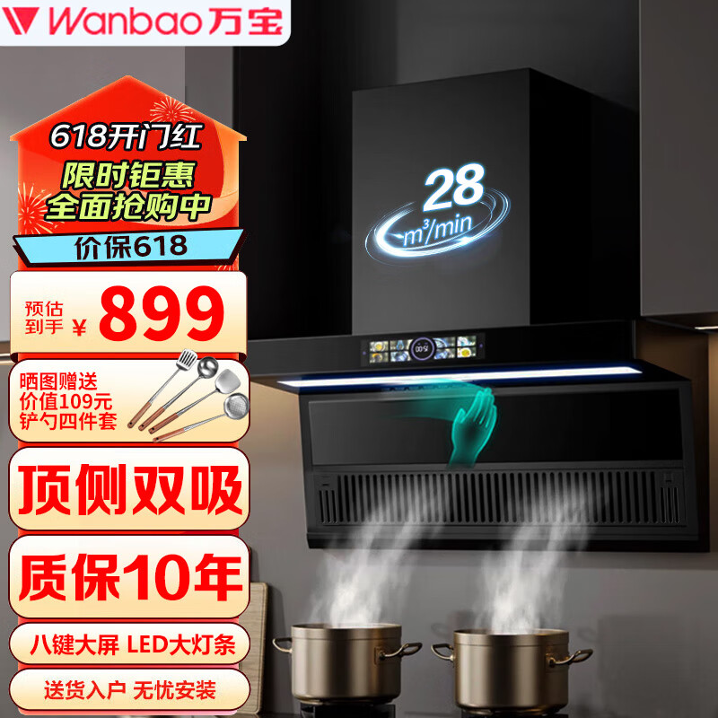 万宝 Wanbao）抽油烟机 28立方大吸力 799元
