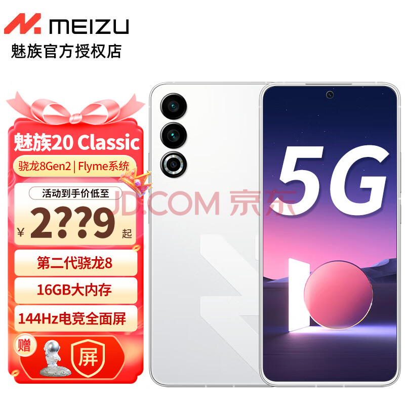 MEIZU 魅族 20 Classic 5G手机 16GB+256GB 余生白首 ￥1994