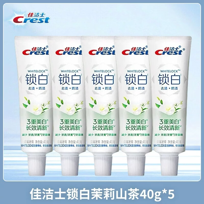 佳洁士 锁白牙膏茉莉山茶美白去渍去黄含氟牙膏 茉莉山茶 40g*5支 9.9元包邮