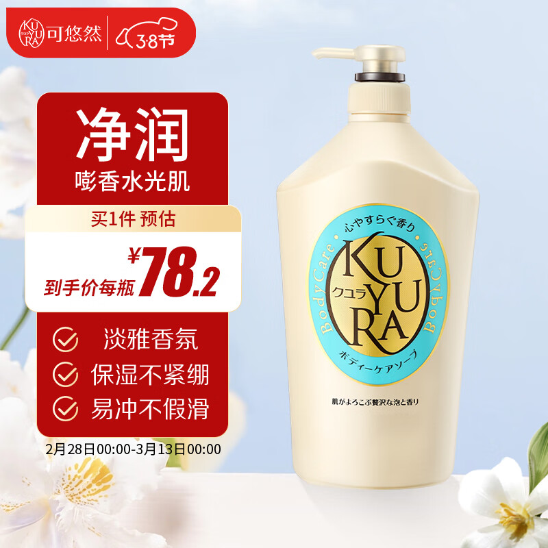 KUYURA 可悠然 美肌香氛沐浴露 恬静清香1000ml 清仓 54.13元（需用券）