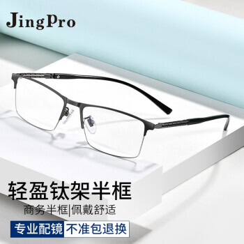 JingPro 镜邦 1.67mr-7超薄防蓝光非球面树脂镜+8616枪色超轻钛架 139元包邮（需用券）