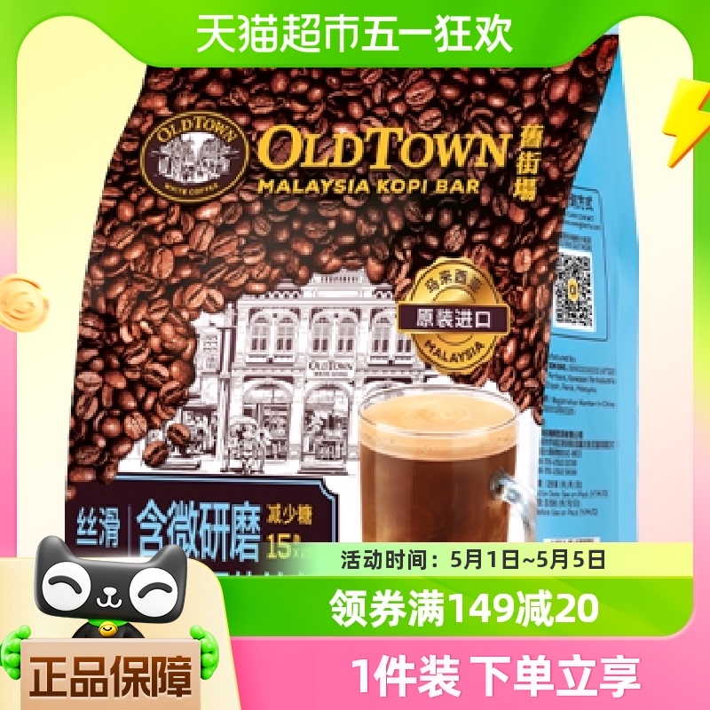 88VIP：旧街场白咖啡 新品马来西亚旧街场白咖啡3合1微研磨咖啡减少糖25g*15条速溶 28.4元（需用券）