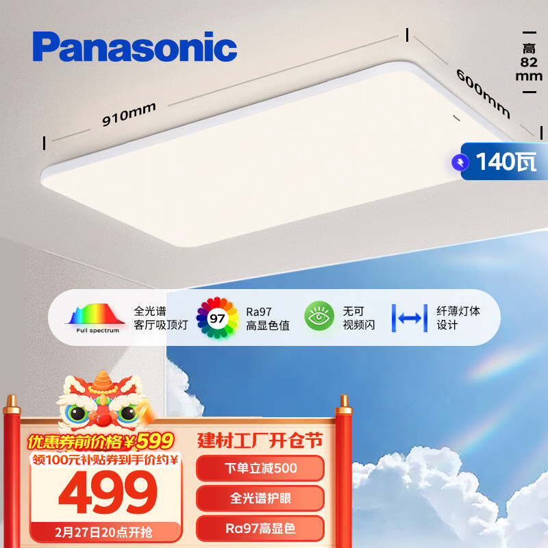 松下 Panasonic 吸顶灯 白色简约风140瓦 ￥407.15