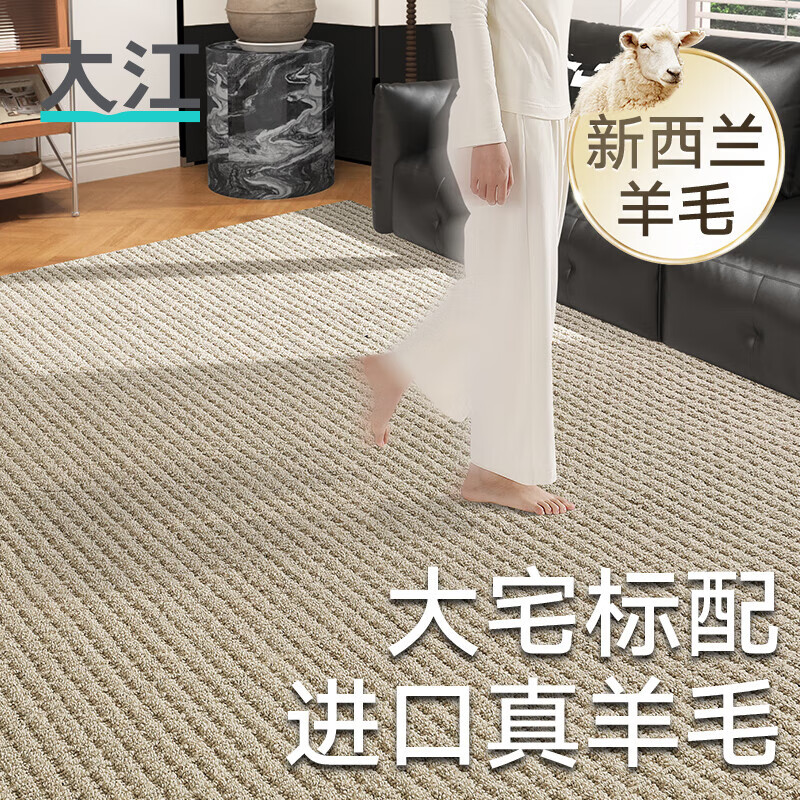 DAJIANG 大江 羊毛地毯客厅轻奢感现代简约沙发茶几毯床边毯卧室地毯 内森-