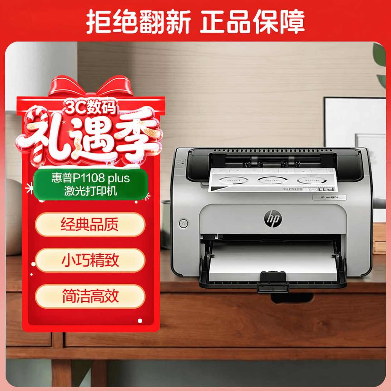 惠普 P1108plus 黑白激光打印机 958.8元 - 线报酷