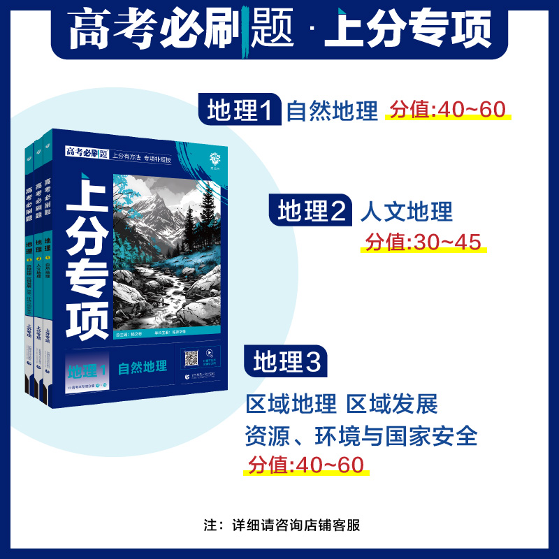 理想树2025版高考必刷题上分专项地理123自然地理人文地理区域 15.42元（需用