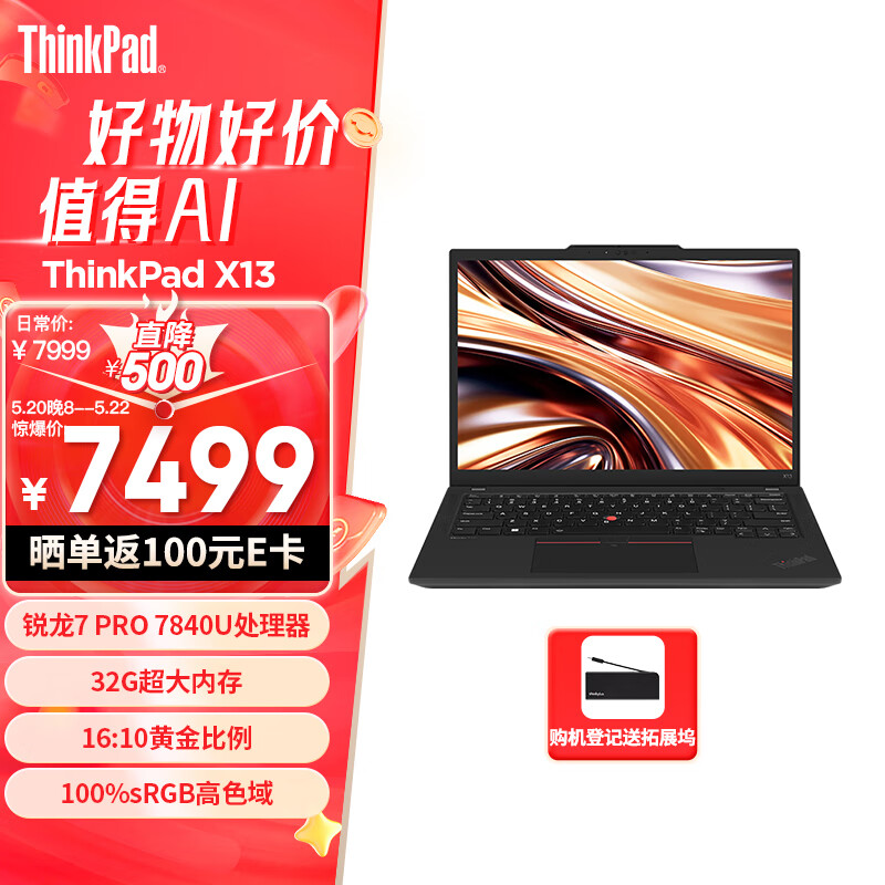 ThinkPad 思考本 Plus:ThinkPad X13 锐龙版R7 PRO 7840U 13.3英寸轻薄便携联想笔记本电