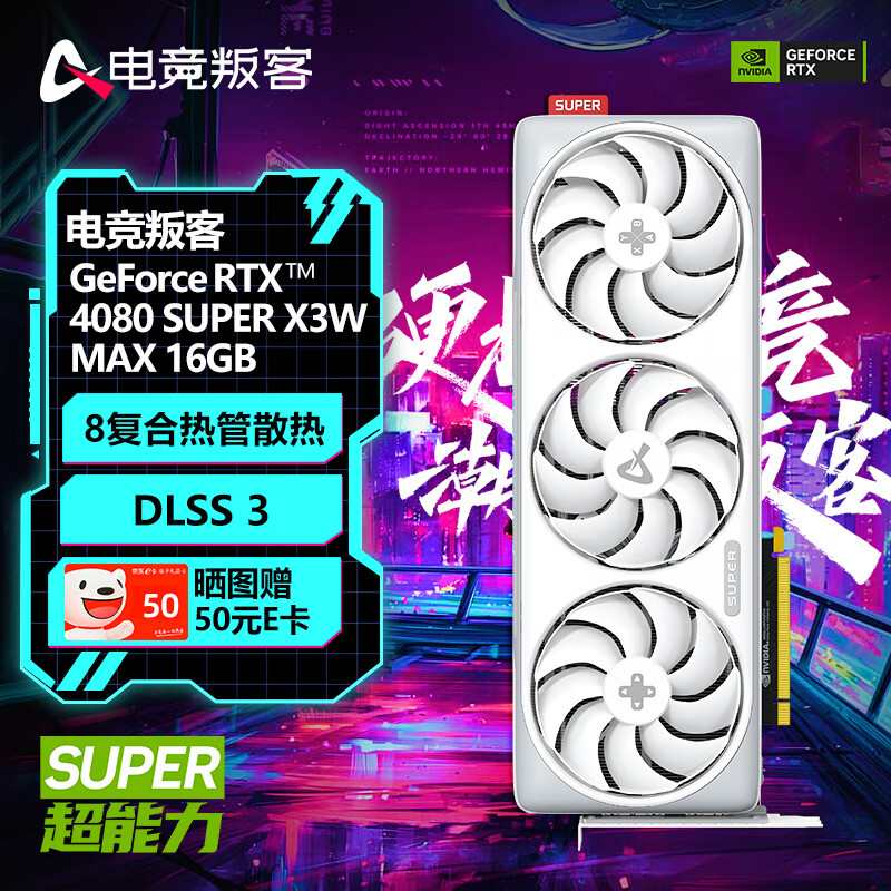 AX 电竞叛客 GeForce RTX 4080 SUPER MAX 显卡 16GB 7599元