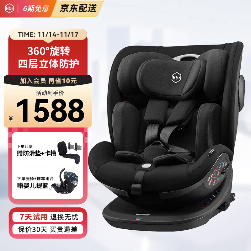 移动端、京东百亿补贴：HBR 虎贝尔 S360儿童安全座椅0-7-9岁车载isofix360度旋