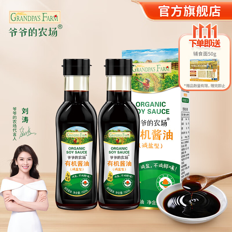 Grandpa's Farm 爷爷的农场 宝宝幼儿辅食调味品 特级有机酱油 152ml*2 46.62元（需