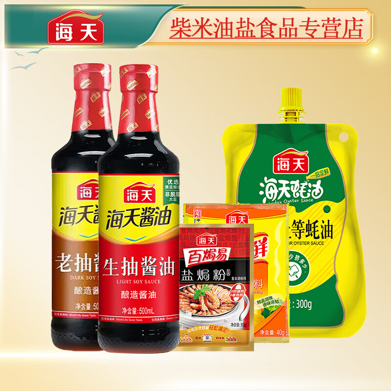 海天 酱油老抽500ml+生抽500ml+上等蚝油300g+鸡精40g+盐焗粉30g套组 生抽老抽蚝