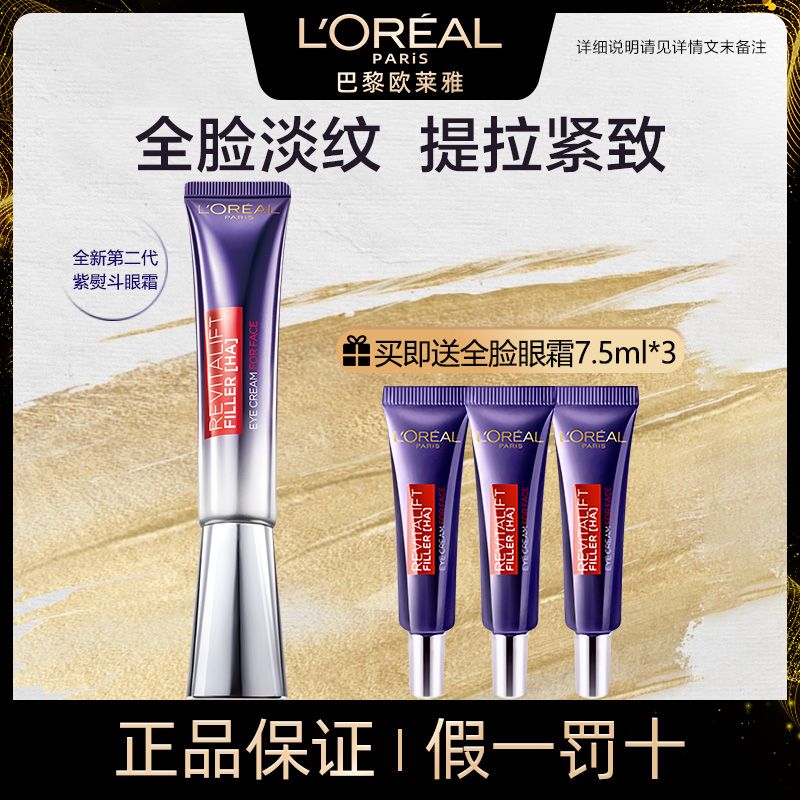 百亿补贴：L'OREAL PARIS 复颜玻尿酸水光充盈全脸淡纹眼霜 按摩头版 30ml 123.9