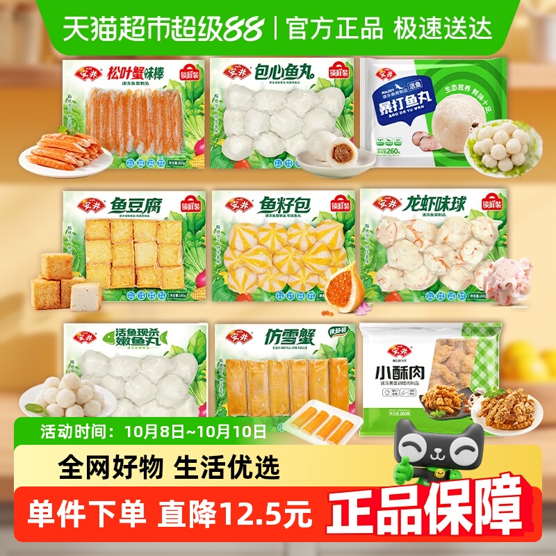 88VIP：安井 速冻火锅食材关东煮麻辣烫鱼豆腐鱼丸子 多款任选 8.2元（需买7