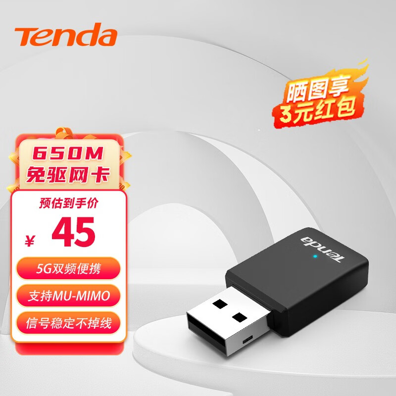 Tenda 腾达 智能网卡免驱动 USB无线网卡 天线增益 台式机笔记本电脑无线wifi