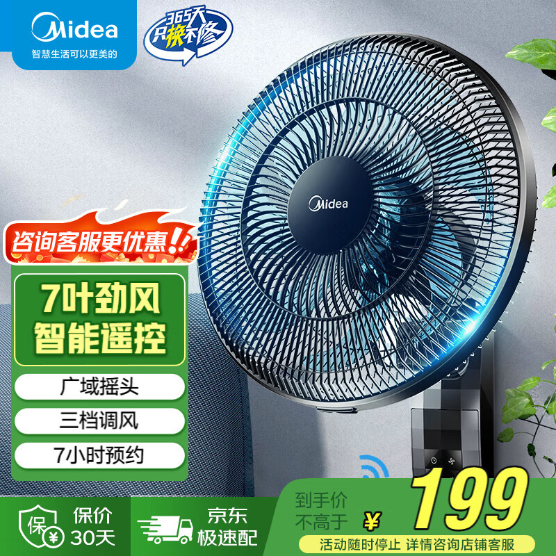 美的 七叶遥控壁扇 FWA35WAR 197元（需用券）