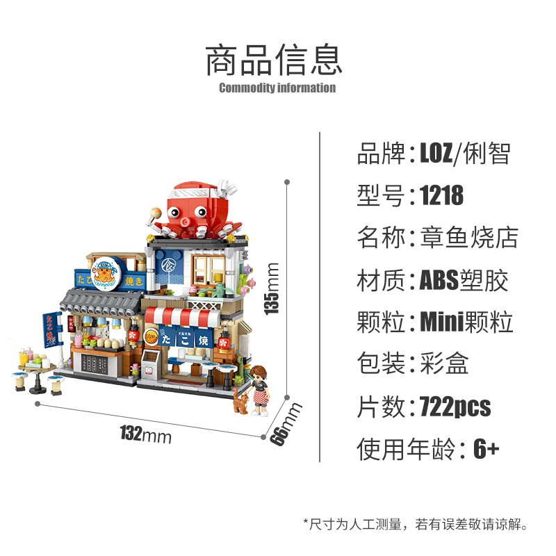 俐智 积木玩具街景拼装模型送男女孩六一儿童节生日礼物 1218章鱼烧店 79元