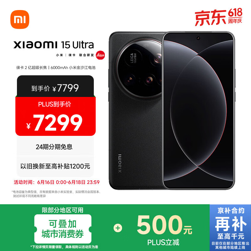 小米 Xiaomi 15 Ultra 5G手机 16GB+1TB 黑色 5658.34元