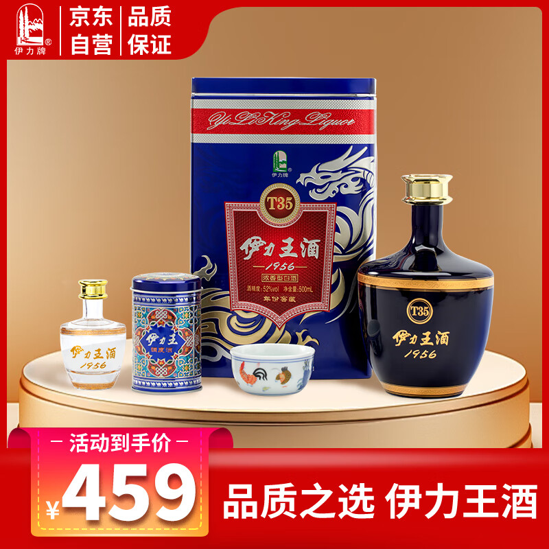 YILITE 伊力特 伊力王酒（蓝王T35） 浓香型高度白酒 52度 500ml 单瓶装 ￥409.41