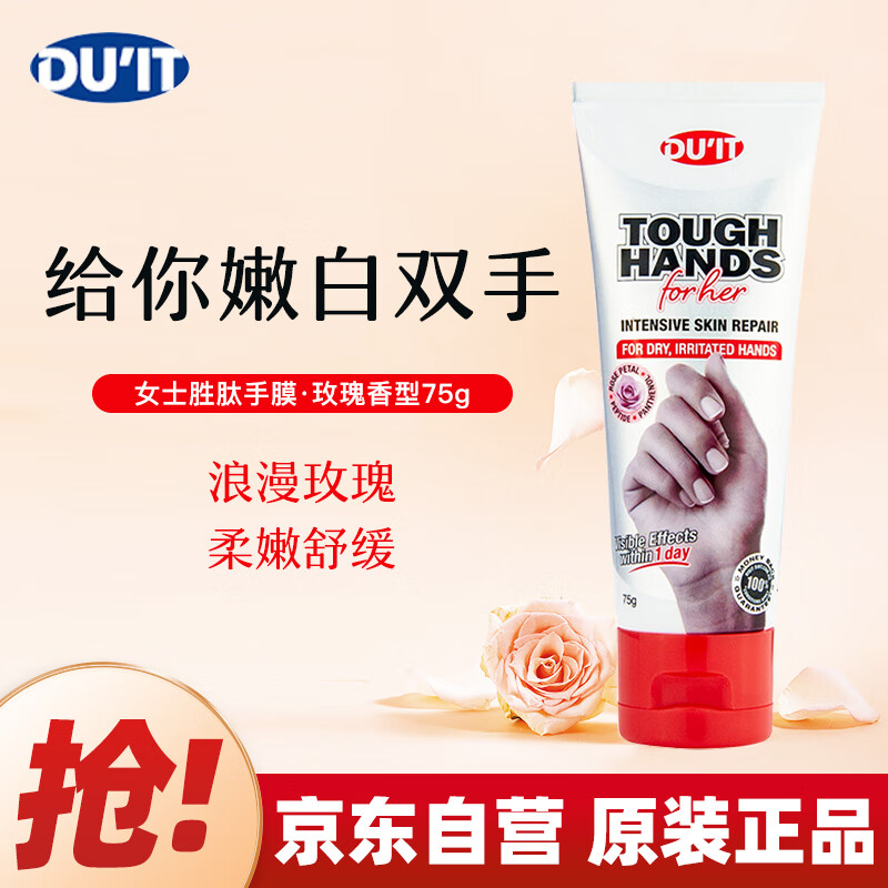 DU'IT duit女士胜肽手膜玫瑰香型75g 41元（需买3件，需用券）