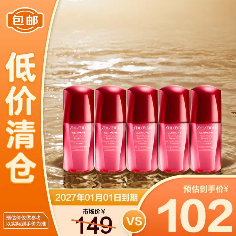 SHISEIDO 资生堂 红妍肌活精华露 III 10ml*5 红腰子精华保湿修护 ￥102