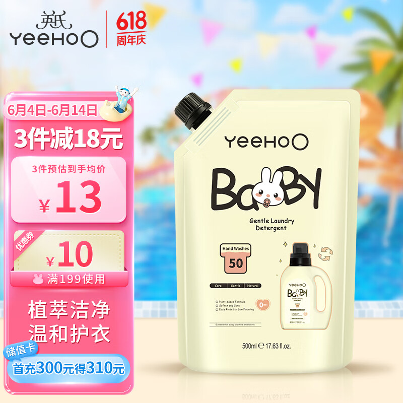 YeeHoO 英氏 婴儿洗衣液 500ml 14元（需买2件，共28元）