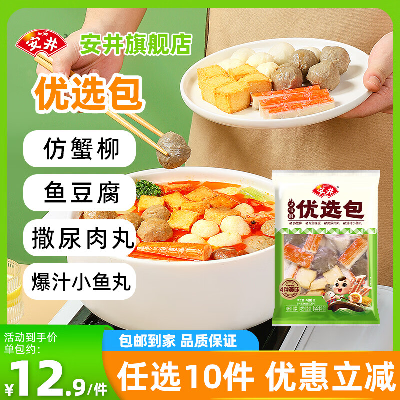 安井 多款不重样火锅食材 任选10件 8.8元 - 86线报