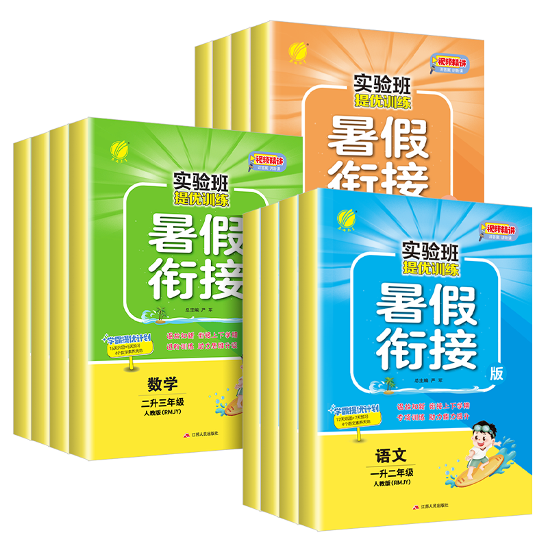 《实验班·提优训练暑假衔接》（2024版、年级/科目/版本任选） ￥7.9