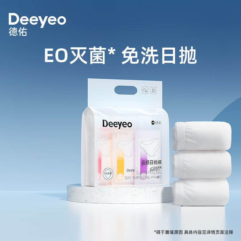 Deeyeo 德佑 一次性内裤女孕产妇出差便携生理内裤独立装XXL码6条/包 15.8元（