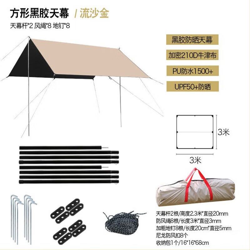 小狐猴 天幕六角黑胶天幕 MKZ-XS107TM 79元（需用券）