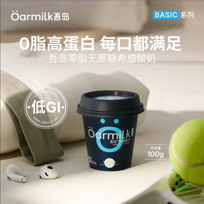 Oarmilk 吾岛希腊酸奶多口味风味发酵乳早餐100g+80g酸奶 零脂希腊酸奶100g*6 69元 - 线报酷